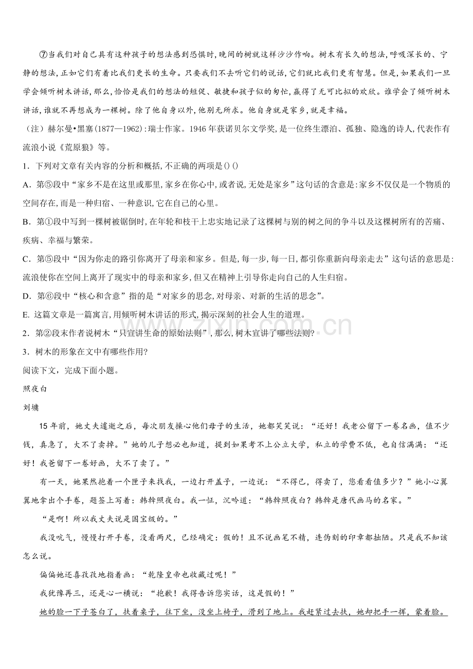 安徽省芜湖县一中2025届语文高一第二学期期末经典试题含解析.doc_第2页