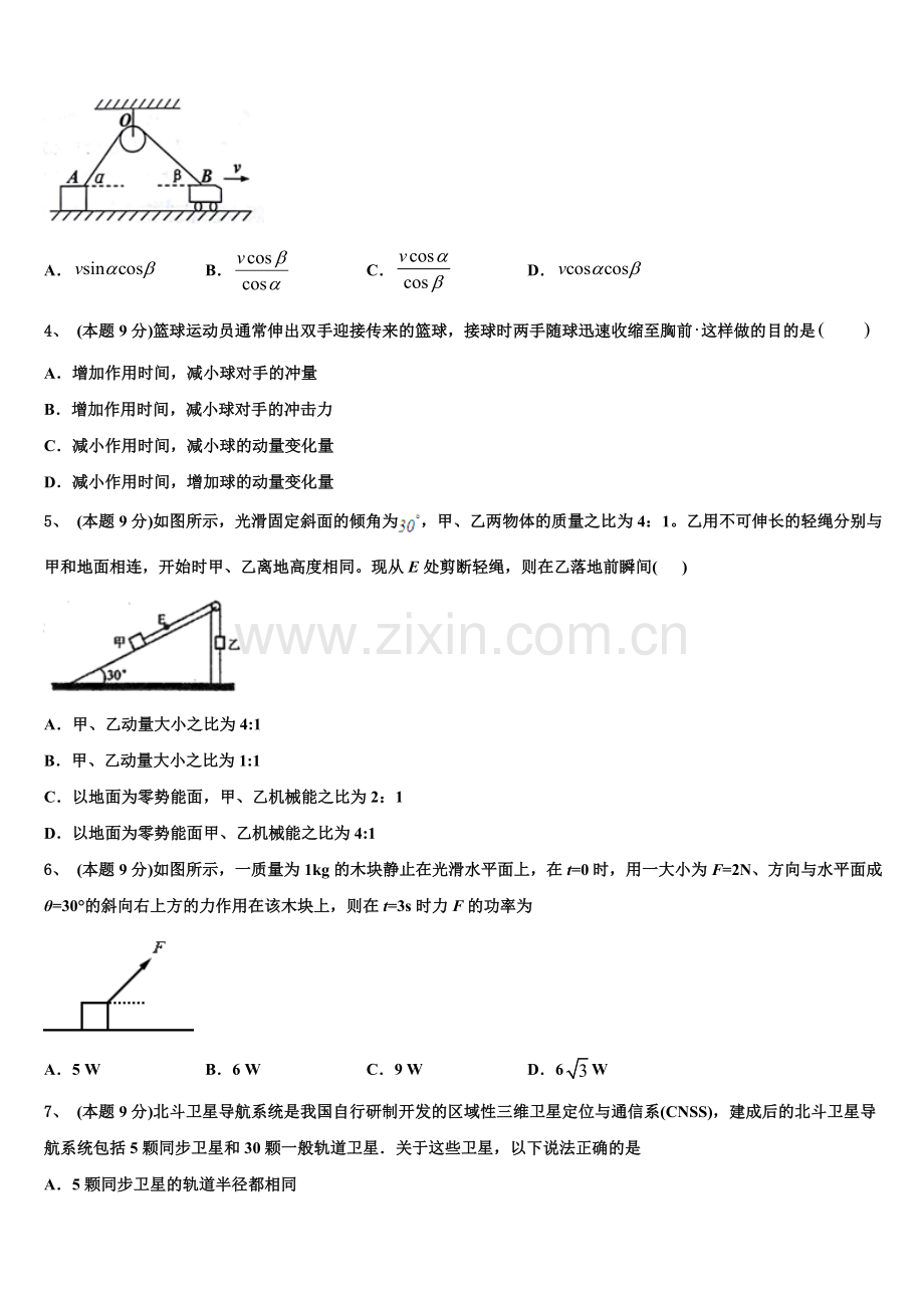 2025年云南省玉溪市峨山一中物理高一下期末综合测试模拟试题含解析.doc_第2页