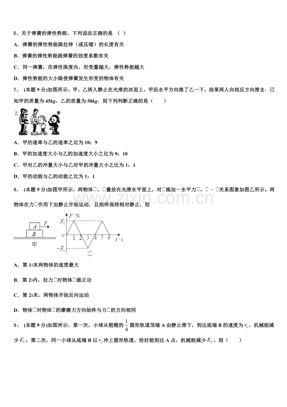 2025年山东省青岛市实验高中物理高一第二学期期末学业水平测试模拟试题含解析.doc_第2页