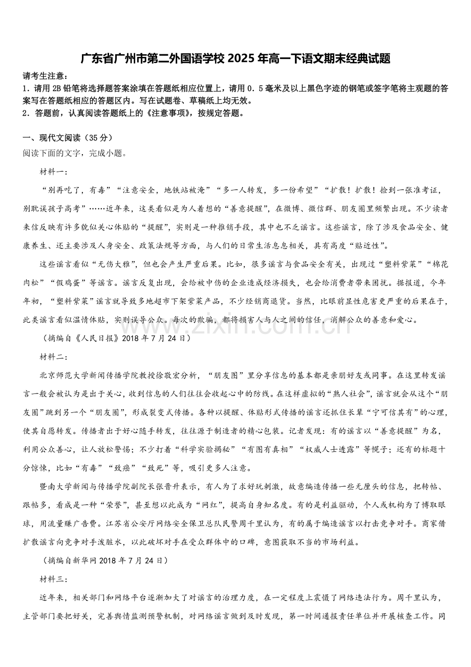 广东省广州市第二外国语学校2025年高一下语文期末经典试题含解析.doc_第1页