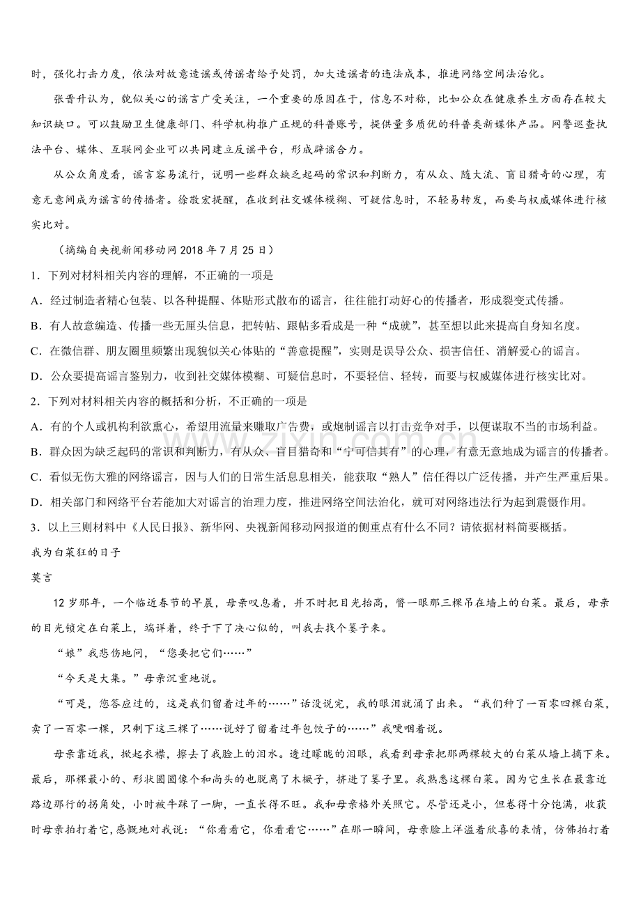 广东省广州市第二外国语学校2025年高一下语文期末经典试题含解析.doc_第2页