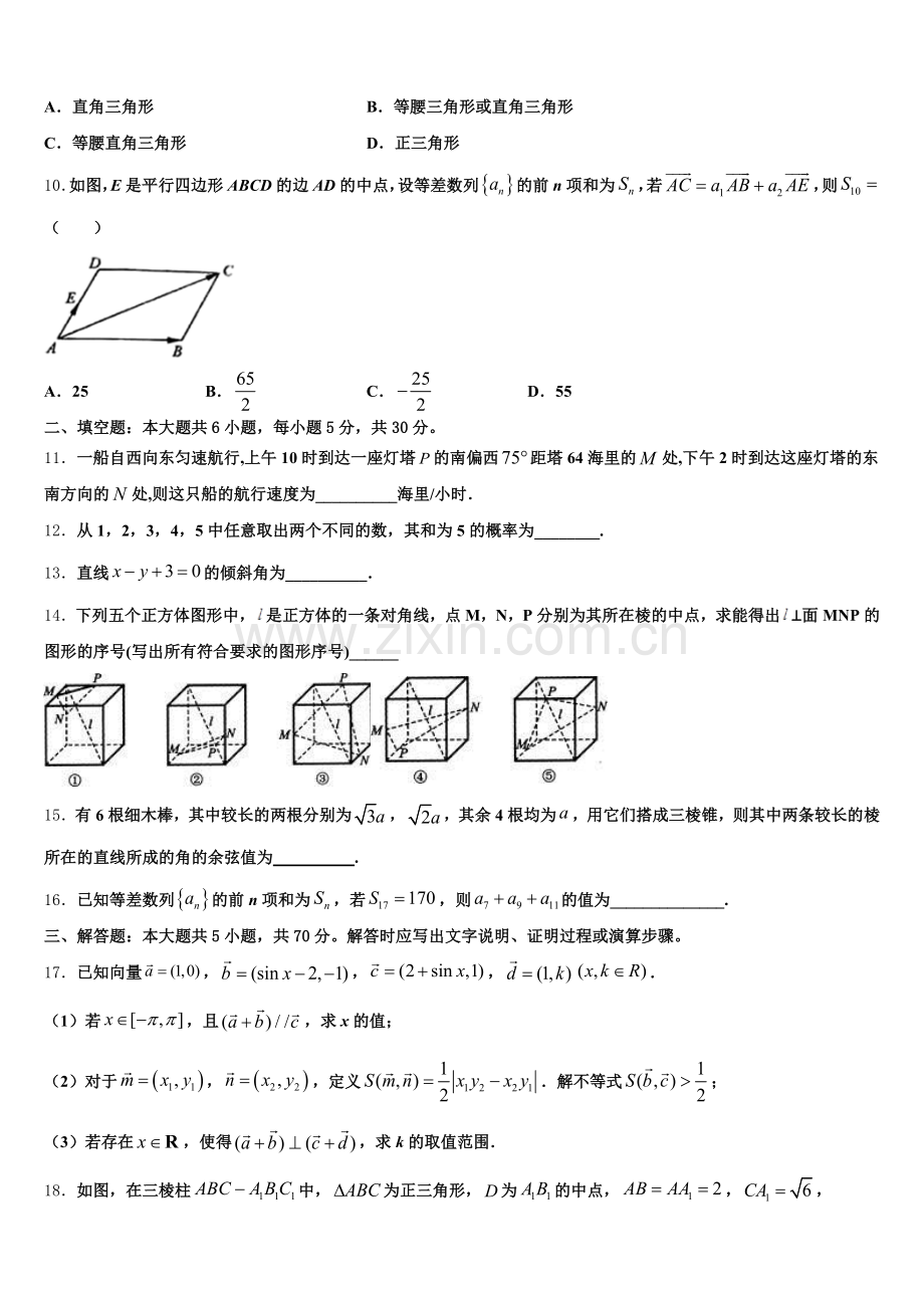 宣城市重点中学2025届高一数学第二学期期末统考试题含解析.doc_第2页