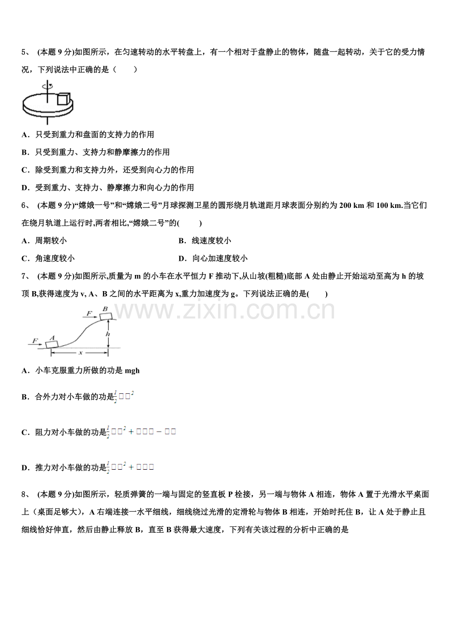 四川省眉山市彭山区2025年物理高一第二学期期末考试模拟试题含解析.doc_第2页