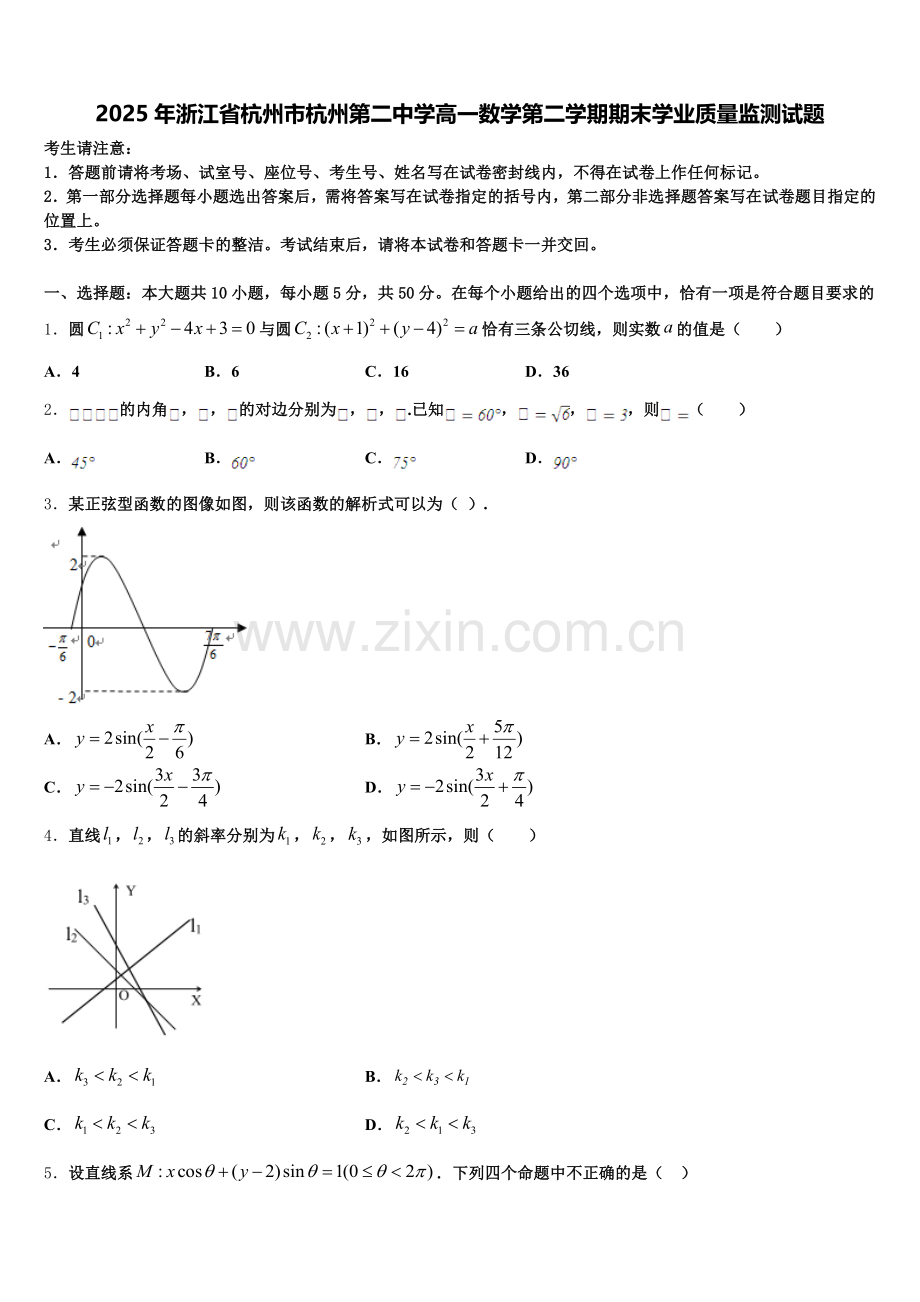 2025年浙江省杭州市杭州第二中学高一数学第二学期期末学业质量监测试题含解析.doc_第1页