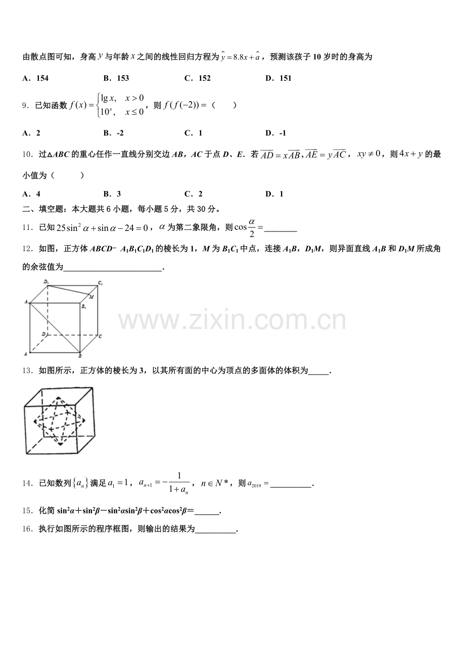 2025年重庆市綦江区东溪中学数学高一下期末监测模拟试题含解析.doc_第2页