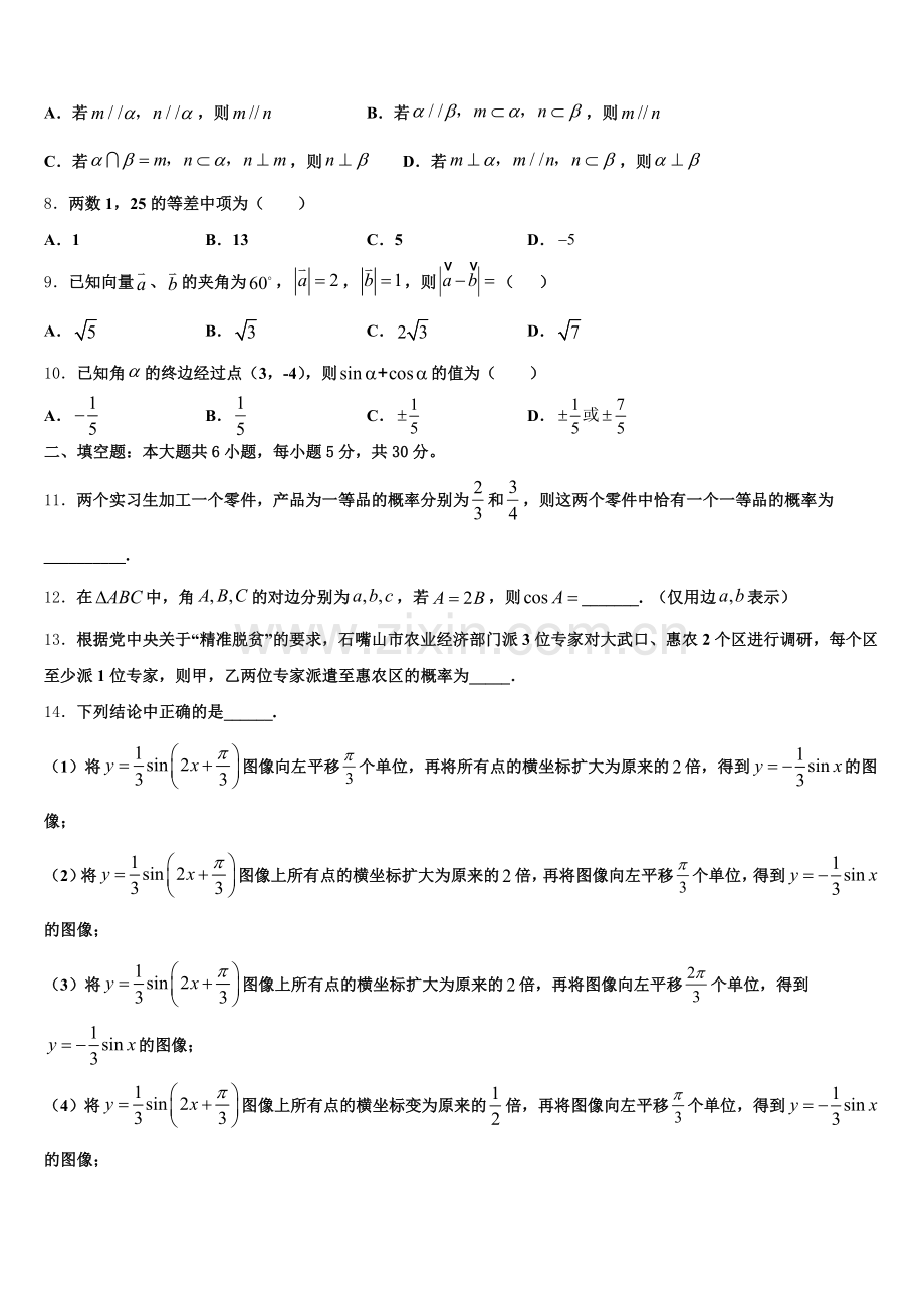2024-2025学年贵州省黔东南州锦屏县民族中学数学高一下期末联考模拟试题含解析.doc_第2页
