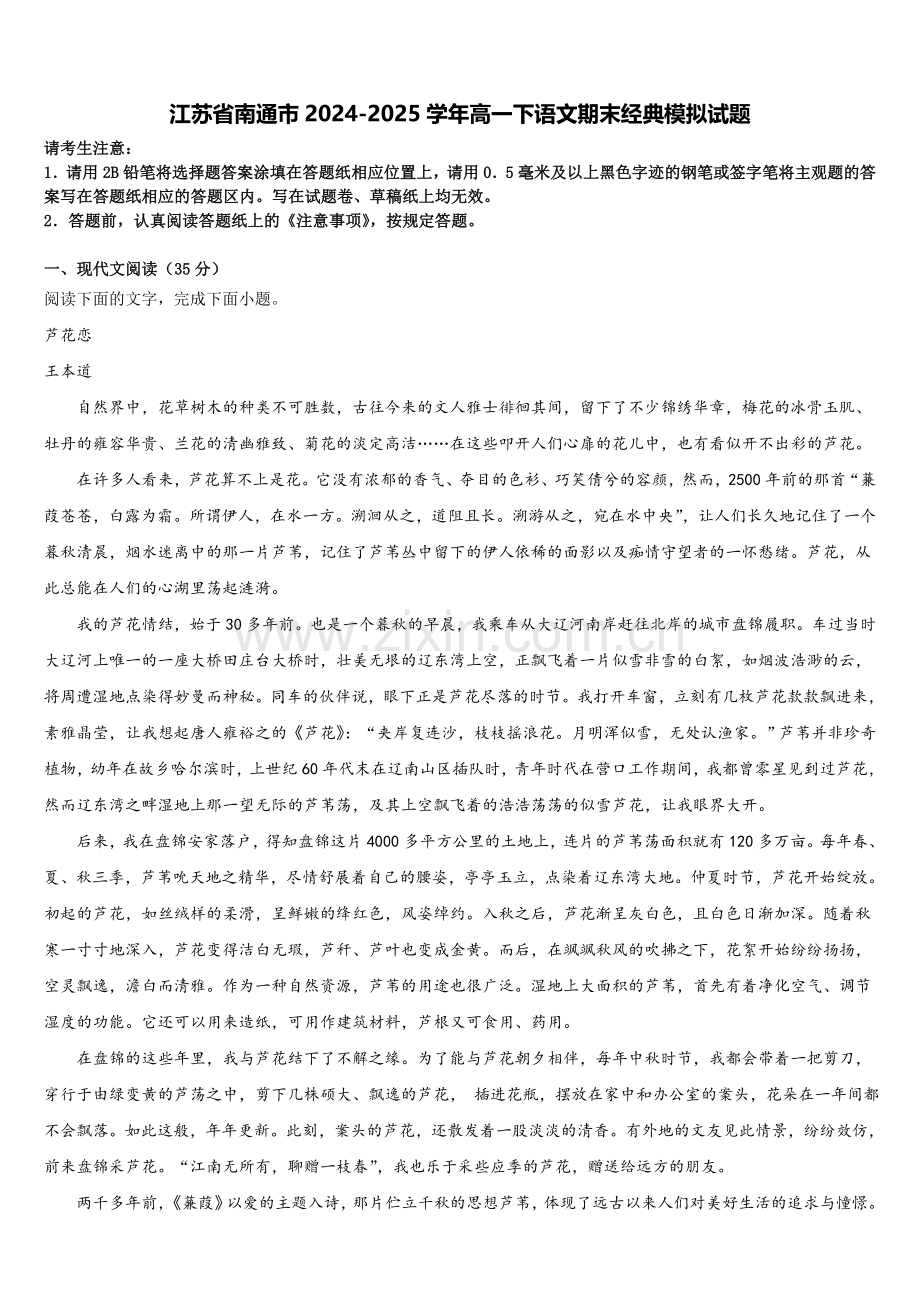 江苏省南通市2024-2025学年高一下语文期末经典模拟试题含解析.doc_第1页
