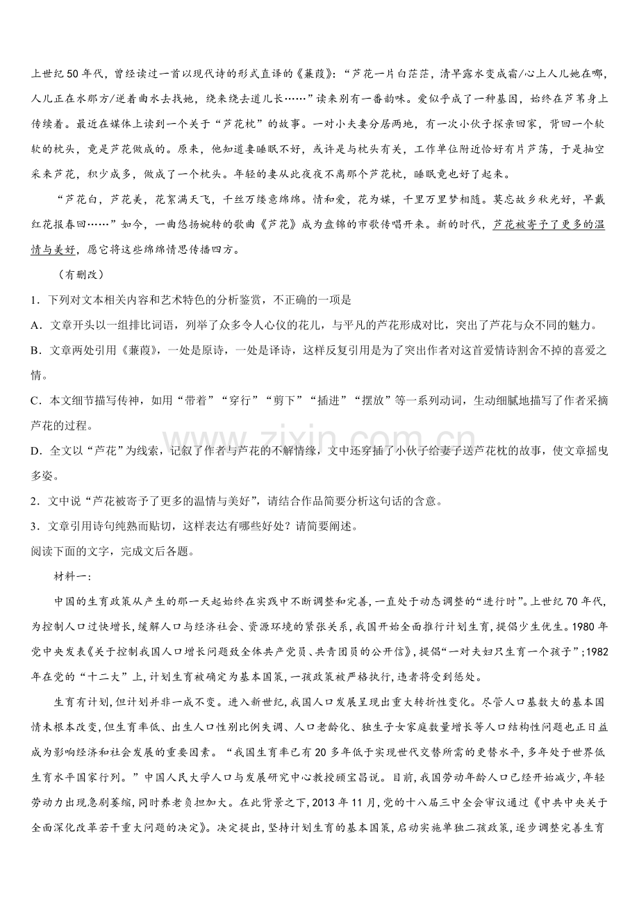 江苏省南通市2024-2025学年高一下语文期末经典模拟试题含解析.doc_第2页