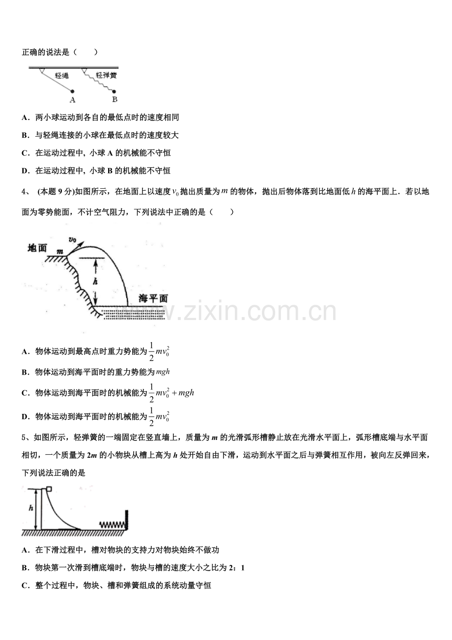 浙江省普通高等学校2024-2025学年高一物理第二学期期末达标检测试题含解析.doc_第2页