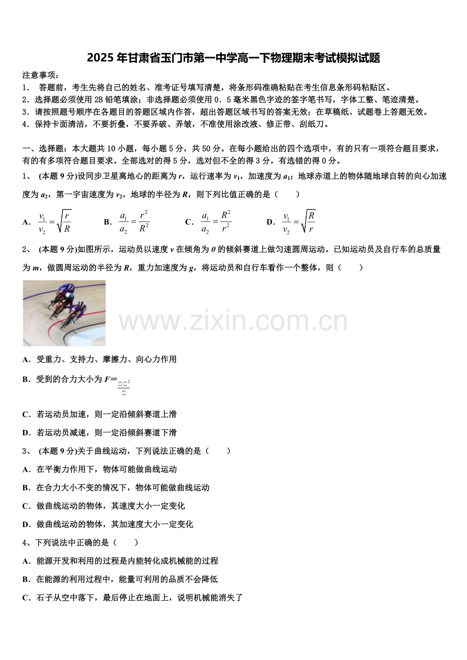 2025年甘肃省玉门市第一中学高一下物理期末考试模拟试题含解析.doc_第1页