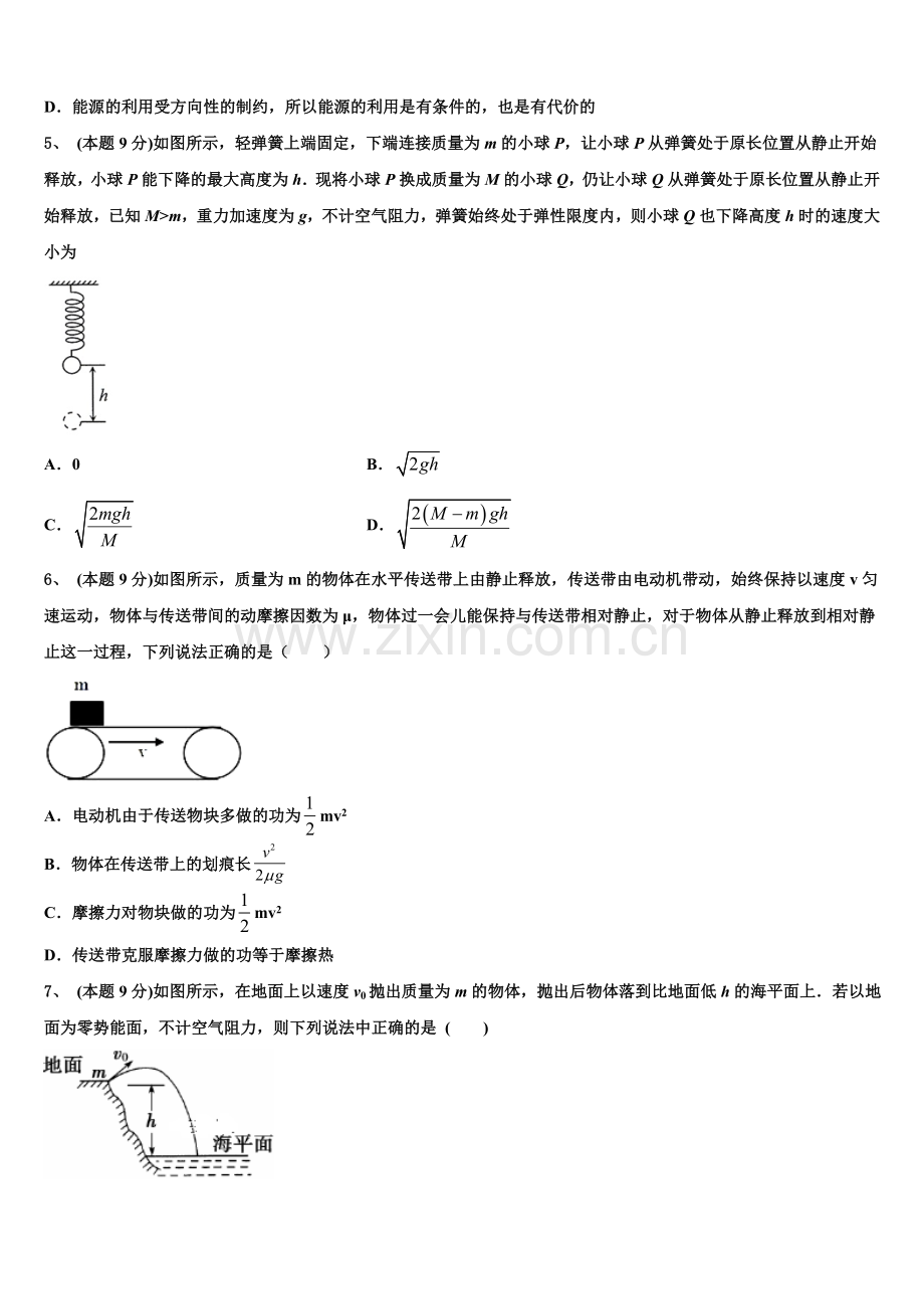 2025年甘肃省玉门市第一中学高一下物理期末考试模拟试题含解析.doc_第2页