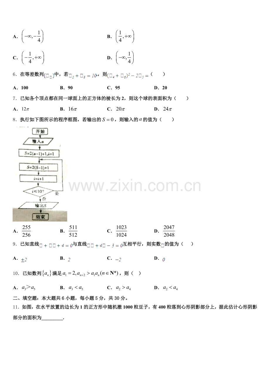 2025年云南省昭通市第一中学数学高一第二学期期末教学质量检测模拟试题含解析.doc_第2页