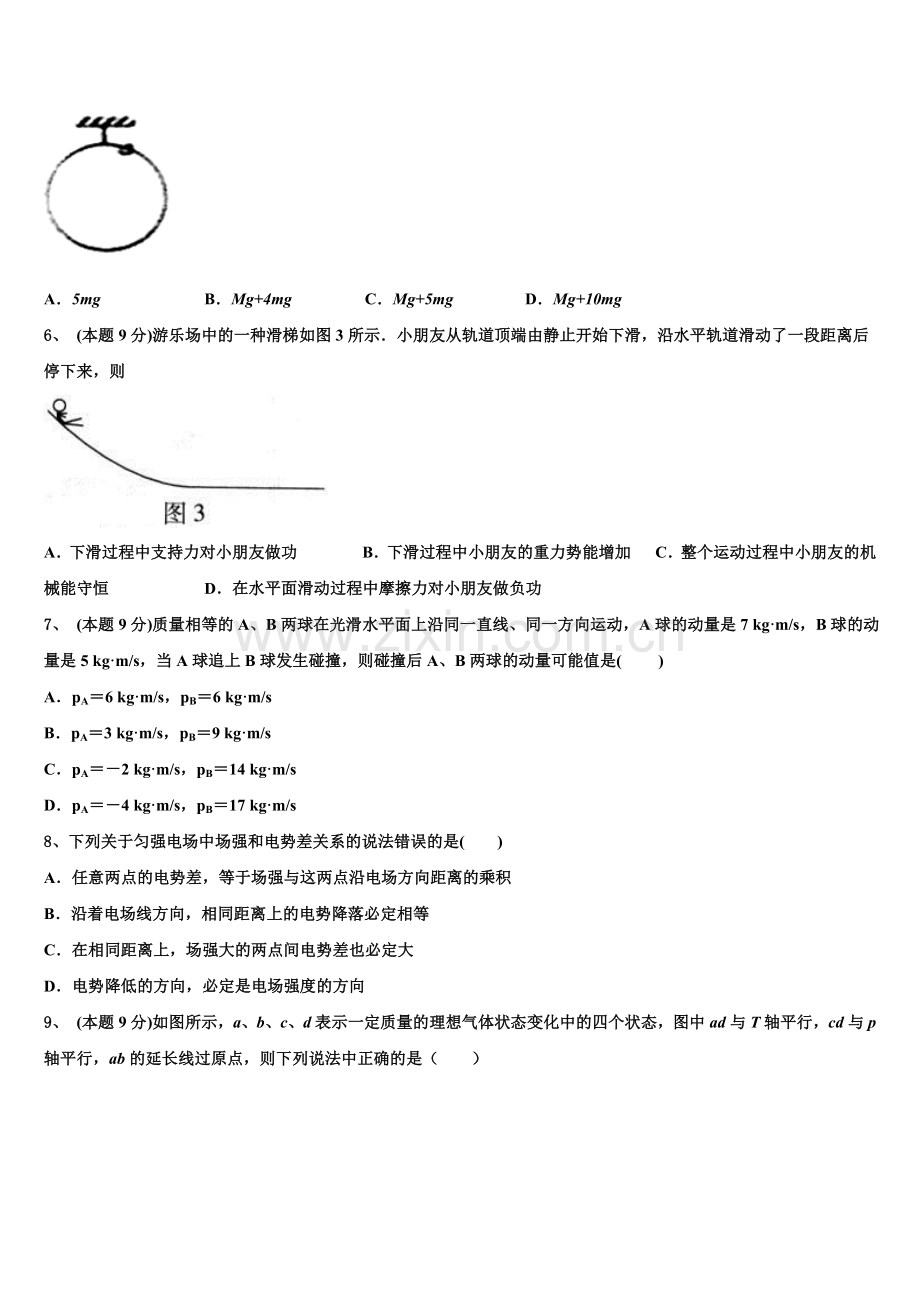 海南省儋州市正大阳光中学2025届高一下物理期末检测试题含解析.doc_第2页
