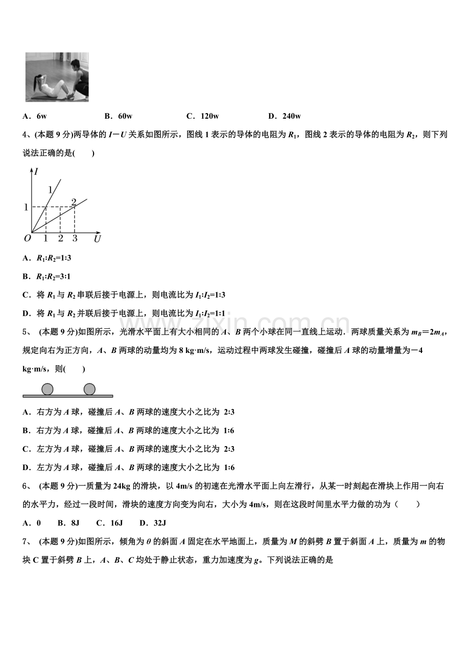 河北辛集中学2025年物理高一下期末经典试题含解析.doc_第2页