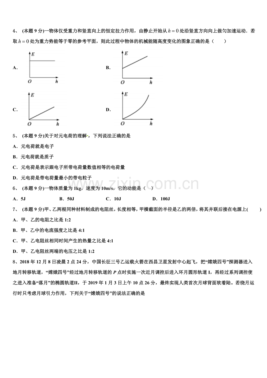 2025年陕西省铜川市第一中学物理高一第二学期期末统考试题含解析.doc_第2页