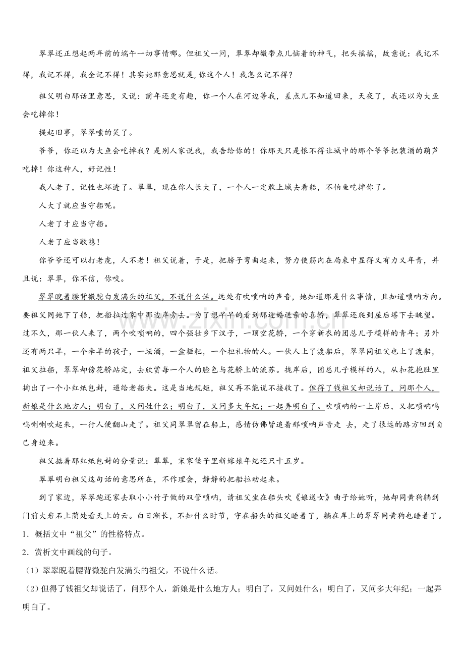 2025年秦皇岛市重点中学高一下语文期末监测模拟试题含解析.doc_第2页