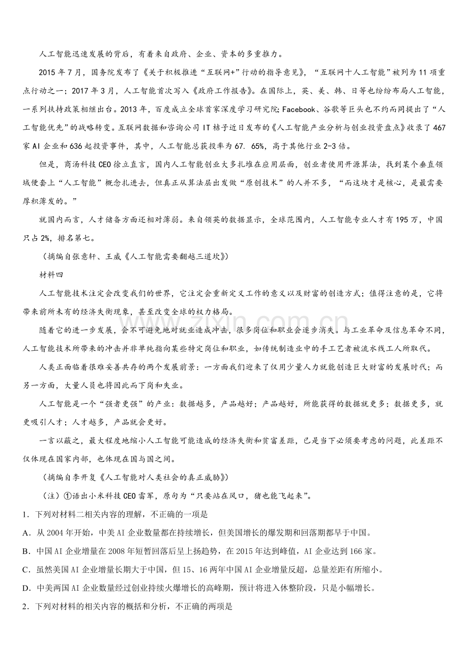 2025届黑龙江省五校联考语文高一第二学期期末教学质量检测模拟试题含解析.doc_第2页