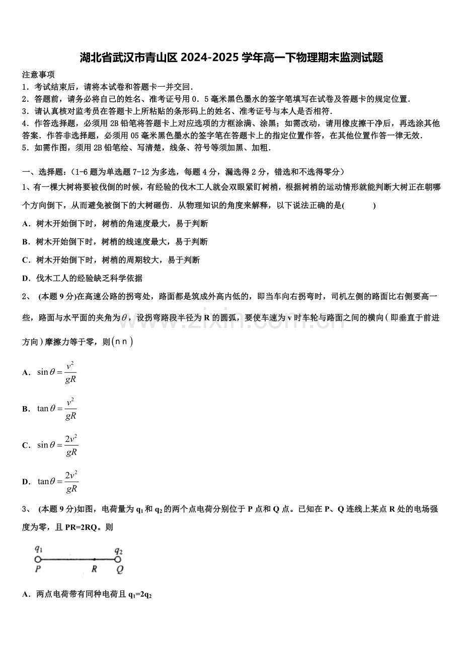 湖北省武汉市青山区2024-2025学年高一下物理期末监测试题含解析.doc_第1页