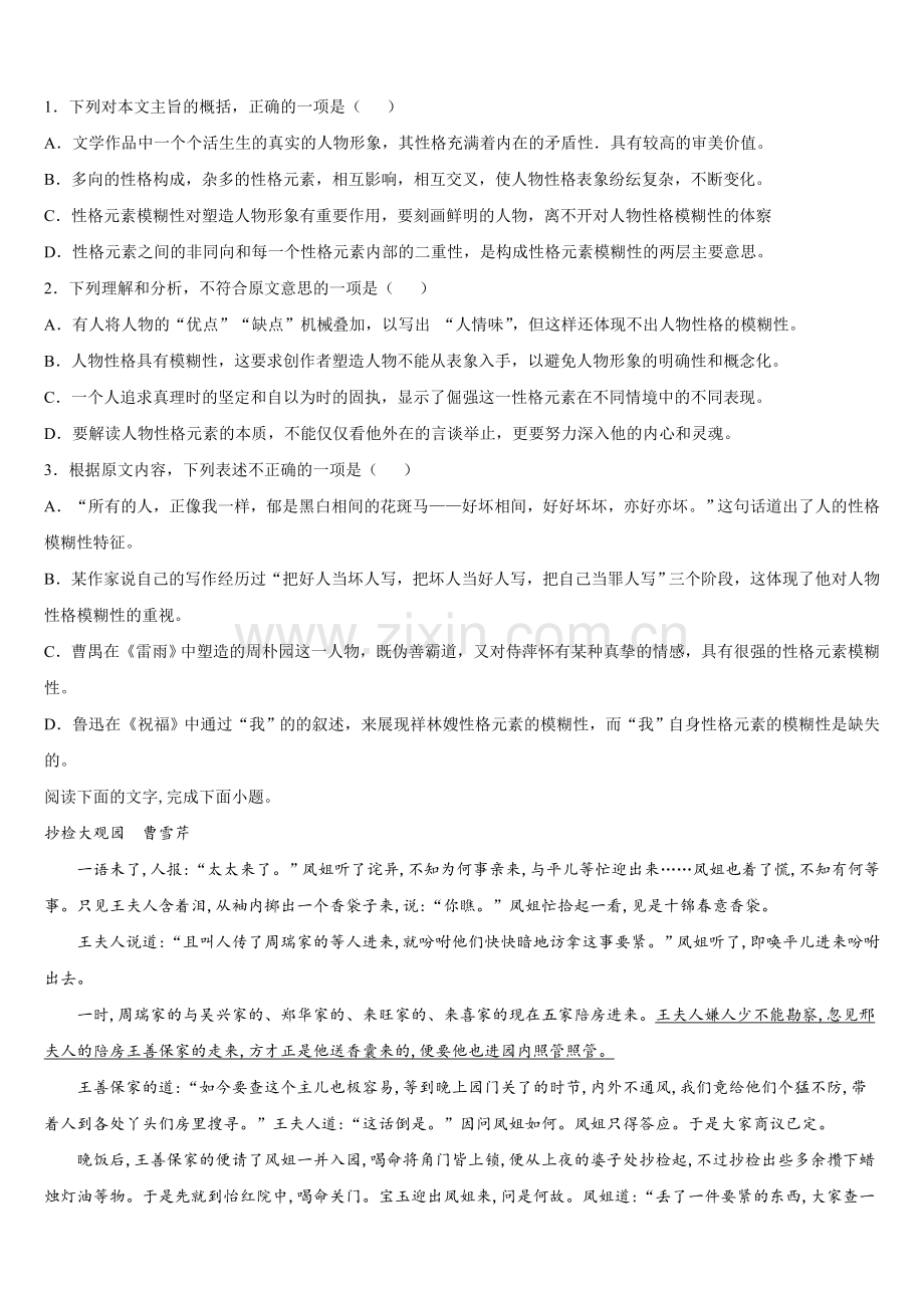 贵州省剑河民族中学2025届高一语文第二学期期末监测模拟试题含解析.doc_第2页