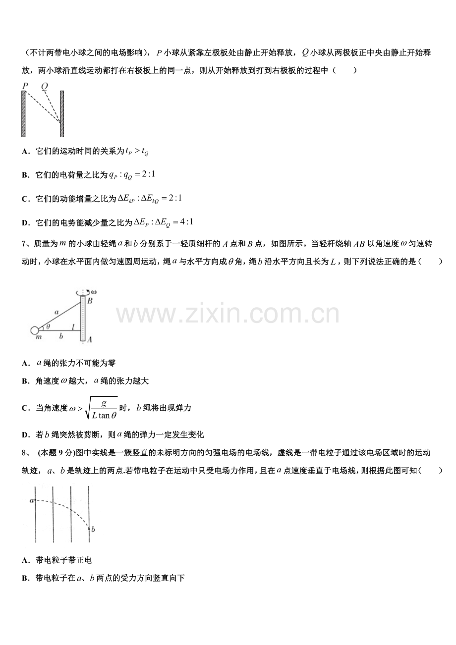 2025年宁夏银川市金凤区六盘山高级中学高一下物理期末质量跟踪监视试题含解析.doc_第2页