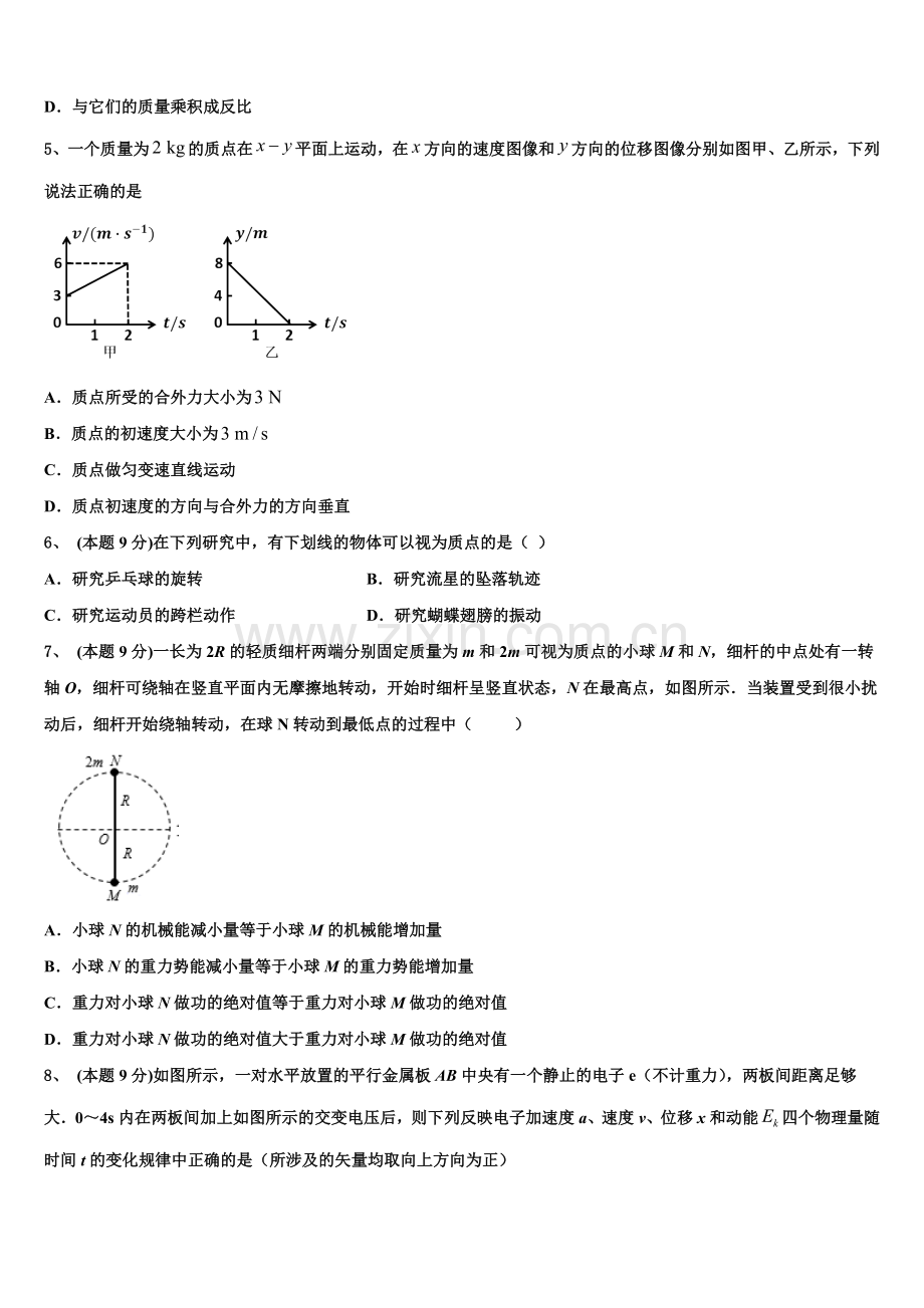 安徽省合肥三十五中2024-2025学年物理高一第二学期期末教学质量检测试题含解析.doc_第2页