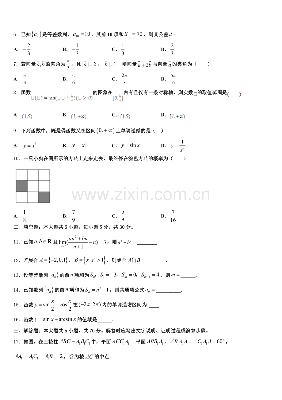 安徽省滁州市定远县英华中学2025年数学高一第二学期期末联考试题含解析.doc_第2页