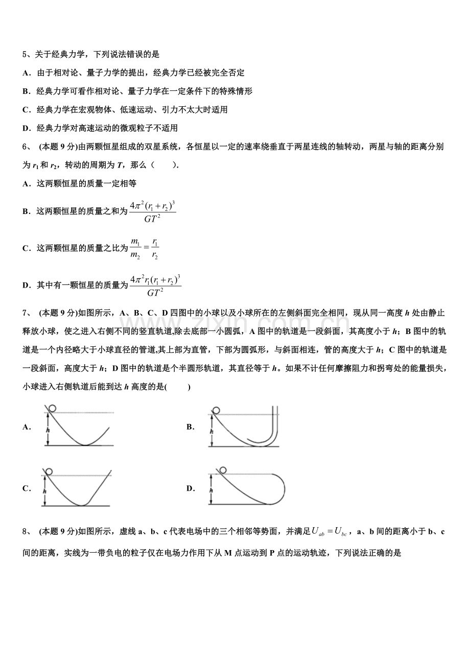 2024-2025学年新疆阿克苏地区沙雅县二中高一下物理期末综合测试试题含解析.doc_第2页