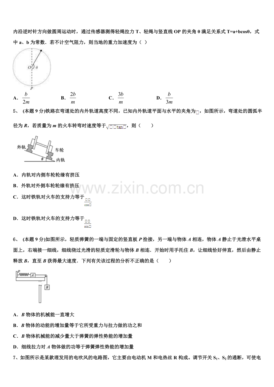 2024-2025学年云南省邵通市水富县云天化中学物理高一下期末复习检测模拟试题含解析.doc_第2页