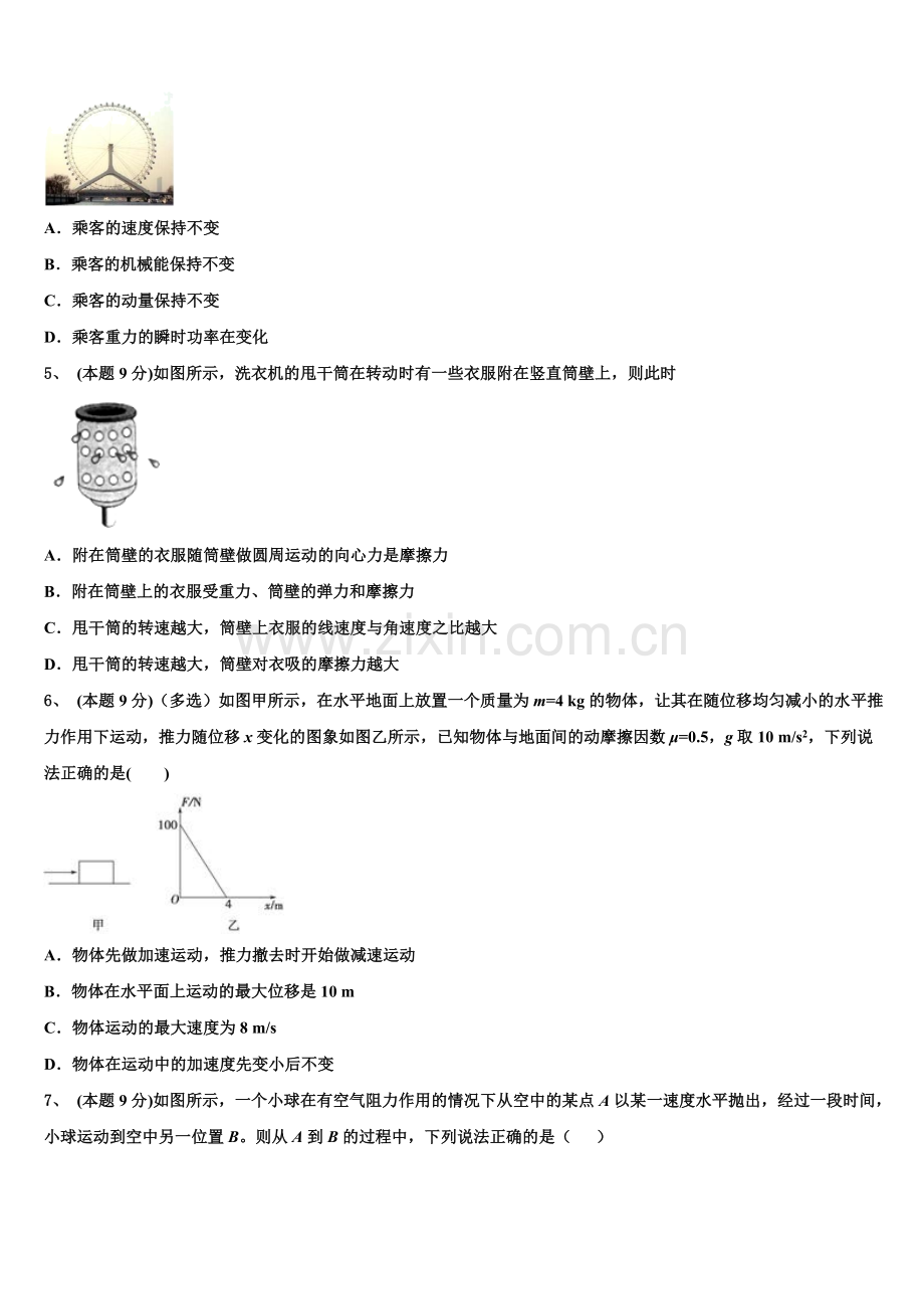 2024-2025学年浙江省杭州市富阳区新登中学物理高一第二学期期末检测试题含解析.doc_第2页