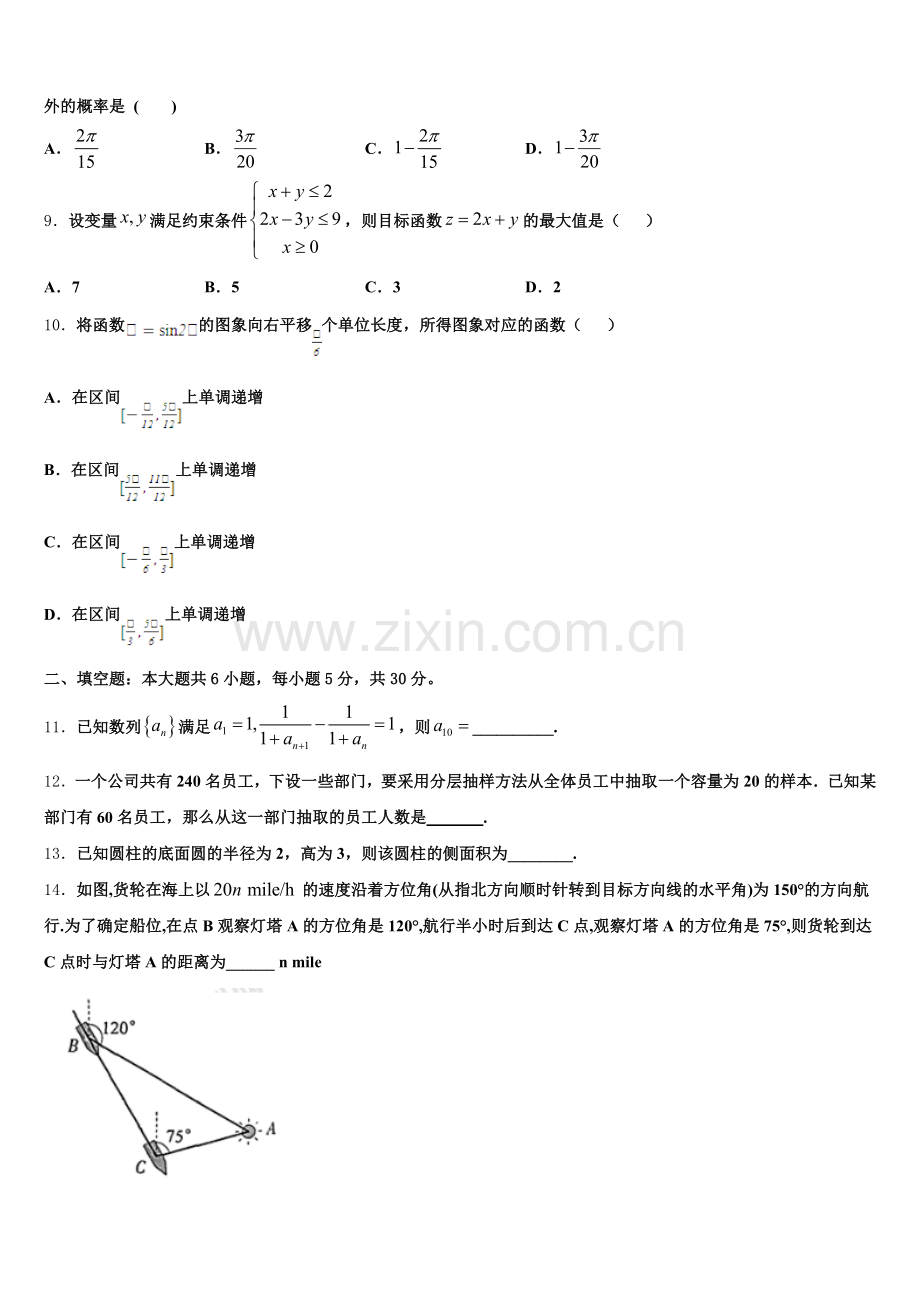 2025届贵州省六盘水市盘县第四中学高一数学第二学期期末学业水平测试试题含解析.doc_第2页