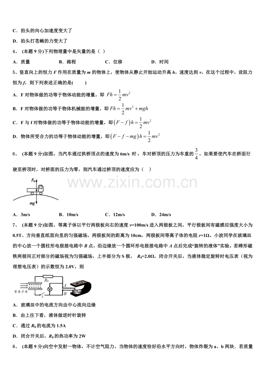 2024-2025学年广东省广州市越秀区荔湾区物理高一下期末联考模拟试题含解析.doc_第2页