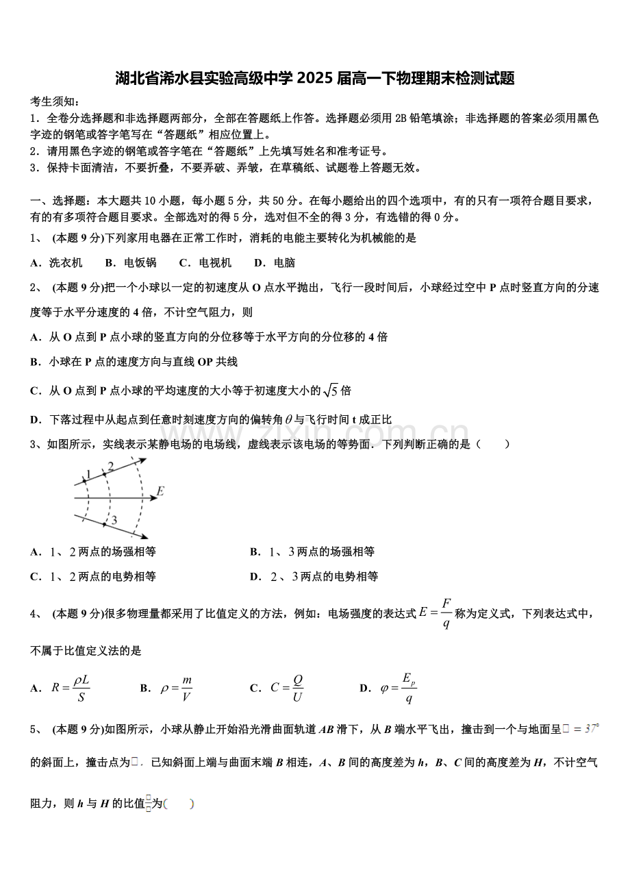 湖北省浠水县实验高级中学2025届高一下物理期末检测试题含解析.doc_第1页