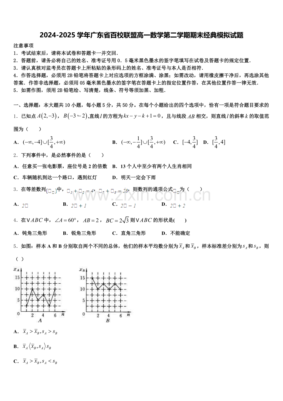 2024-2025学年广东省百校联盟高一数学第二学期期末经典模拟试题含解析.doc_第1页