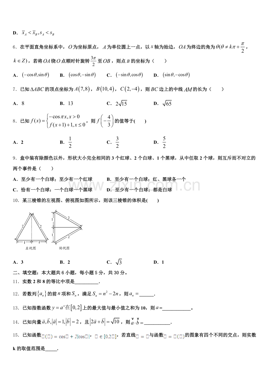 2024-2025学年广东省百校联盟高一数学第二学期期末经典模拟试题含解析.doc_第2页