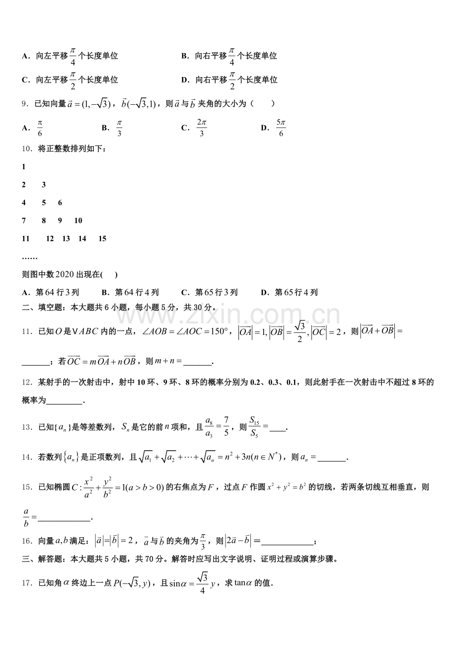 2024-2025学年黑龙江省大兴安岭漠河县第一中学高一下数学期末学业质量监测模拟试题含解析.doc_第2页