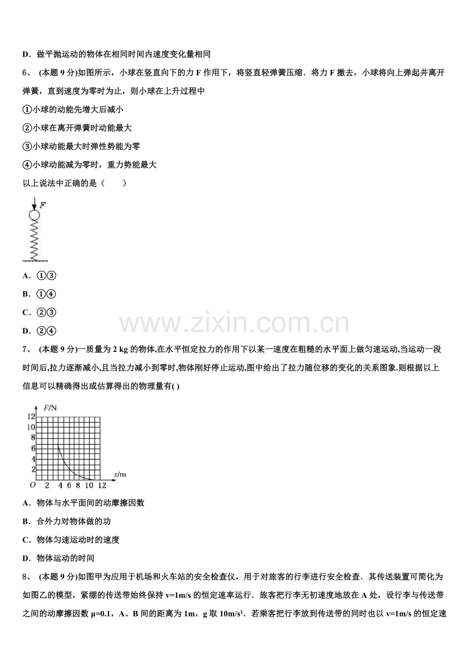 2025届陕西省咸阳市礼泉县高一下物理期末调研模拟试题含解析.doc_第2页