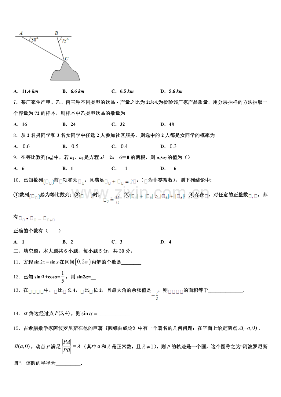 2024-2025学年上海市宝山区行知中学数学高一第二学期期末复习检测试题含解析.doc_第2页