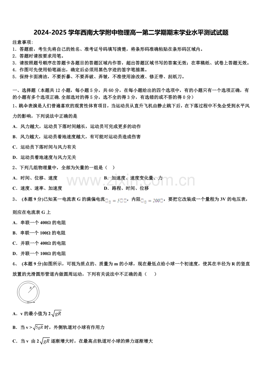 2024-2025学年西南大学附中物理高一第二学期期末学业水平测试试题含解析.doc_第1页