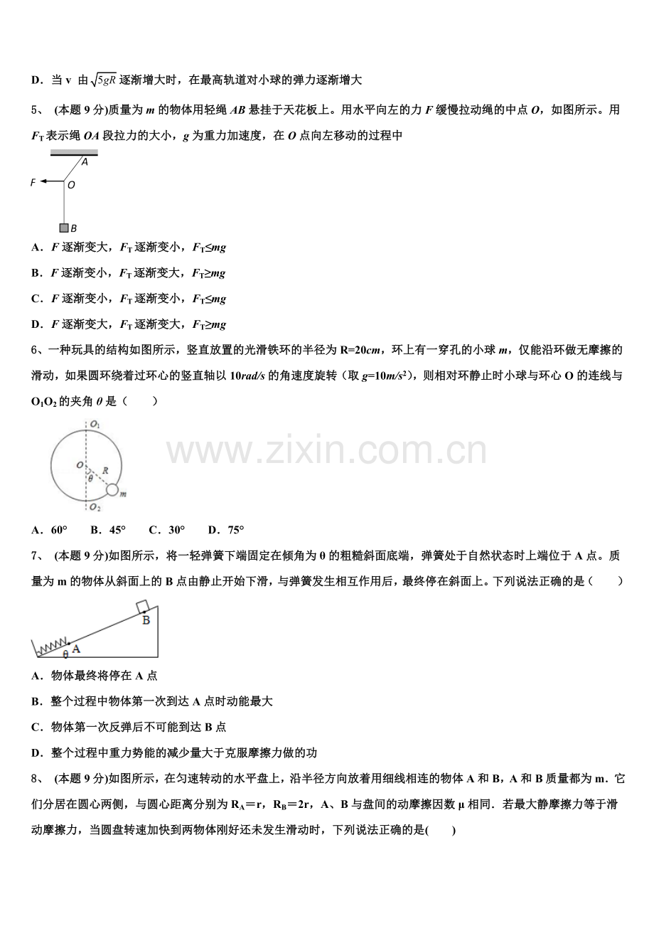 2024-2025学年西南大学附中物理高一第二学期期末学业水平测试试题含解析.doc_第2页