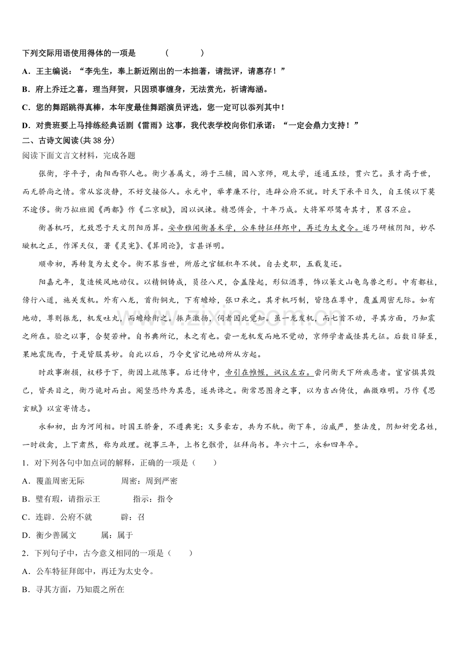 江苏省沭阳县修远中学2025年高一下语文期末质量跟踪监视模拟试题含解析.doc_第2页