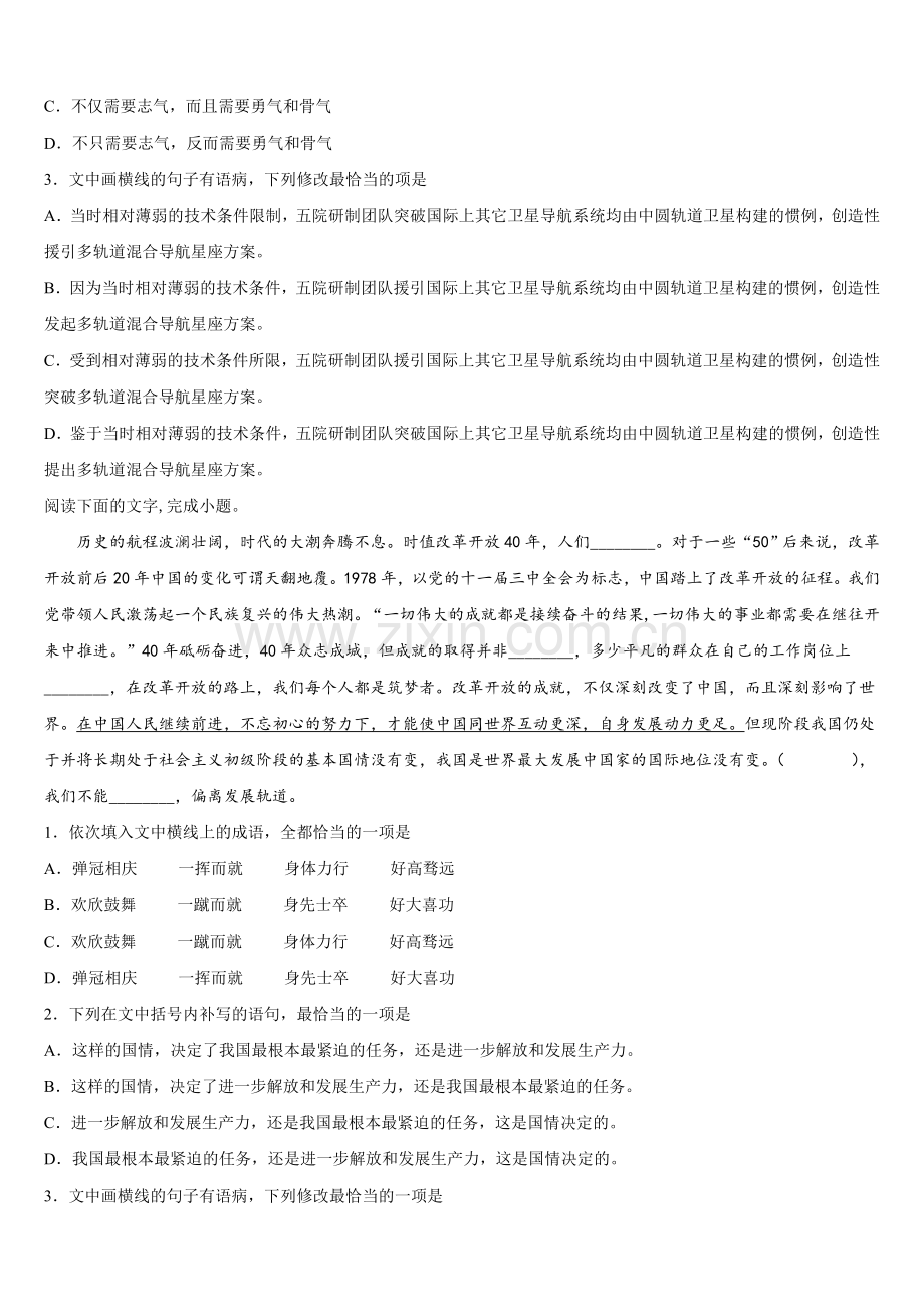 河北省沧州市普通高中2025年语文高一第二学期期末达标检测模拟试题含解析.doc_第2页