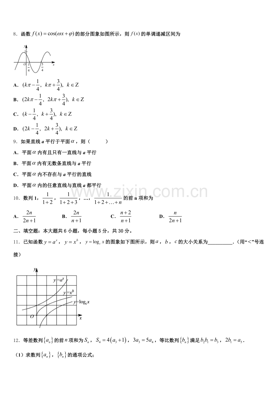 2025届云南省宾川县第四高级中学高一下数学期末联考模拟试题含解析.doc_第2页