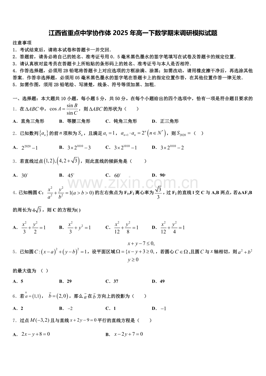 江西省重点中学协作体2025年高一下数学期末调研模拟试题含解析.doc_第1页
