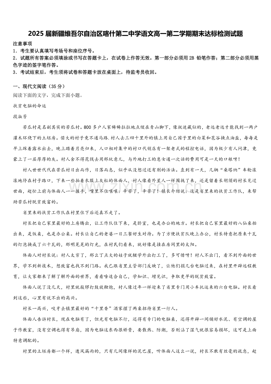 2025届新疆维吾尔自治区喀什第二中学语文高一第二学期期末达标检测试题含解析.doc_第1页