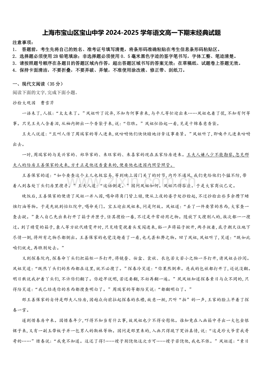 上海市宝山区宝山中学2024-2025学年语文高一下期末经典试题含解析.doc_第1页