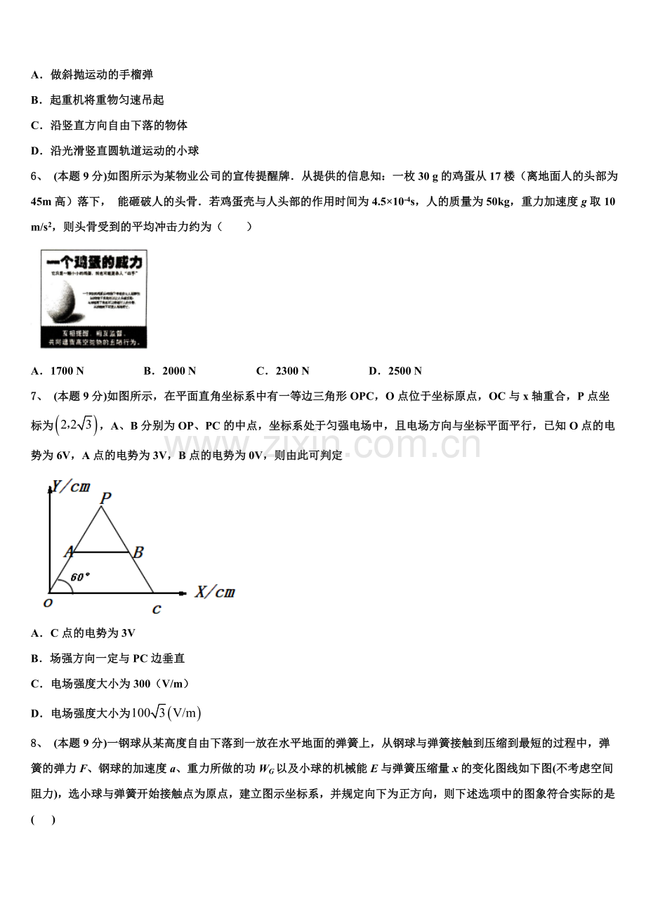 2024-2025学年铜陵市重点中学物理高一第二学期期末质量跟踪监视模拟试题含解析.doc_第2页