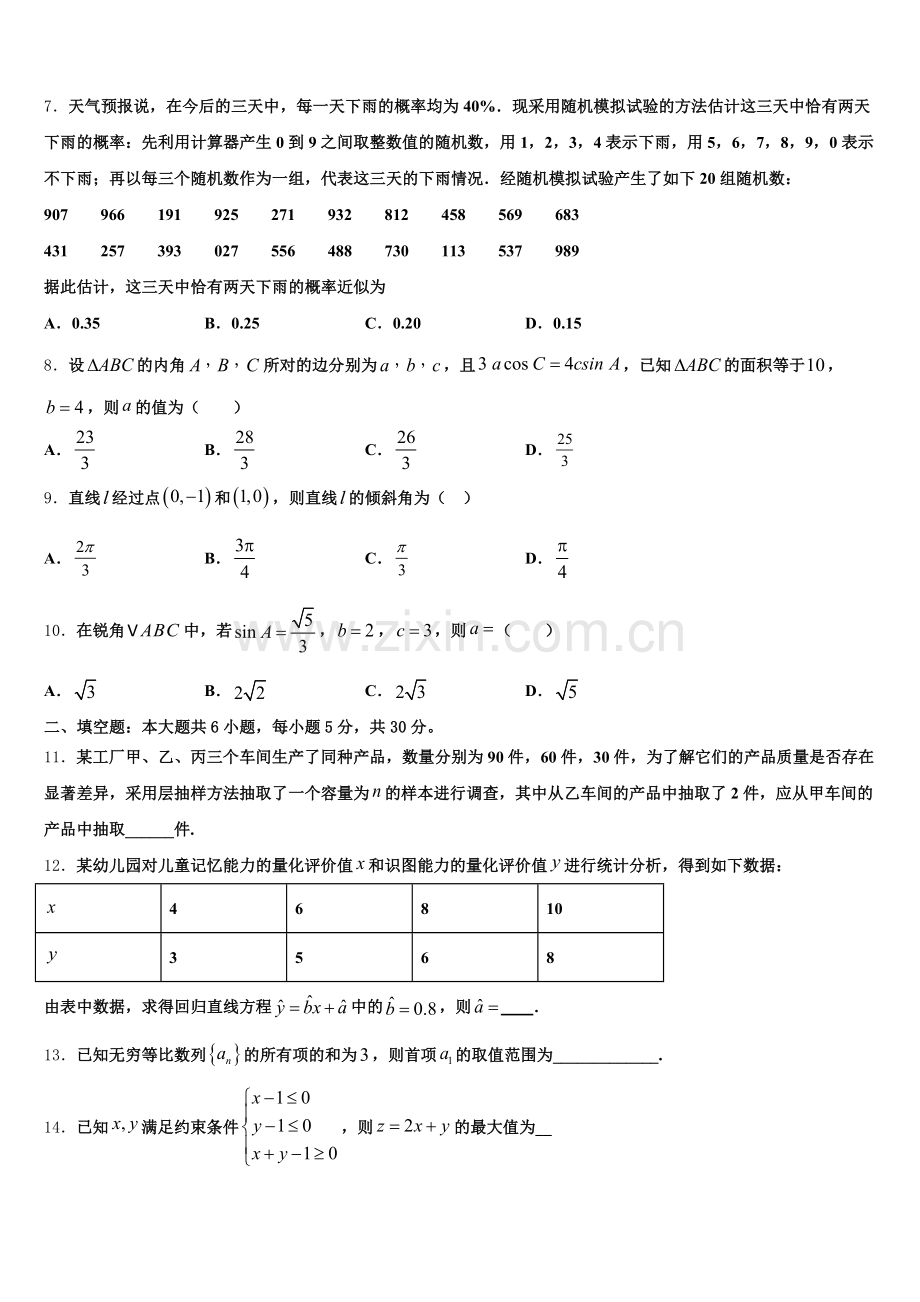 2025届福建省上杭县第一中学等六校数学高一第二学期期末教学质量检测模拟试题含解析.doc_第2页