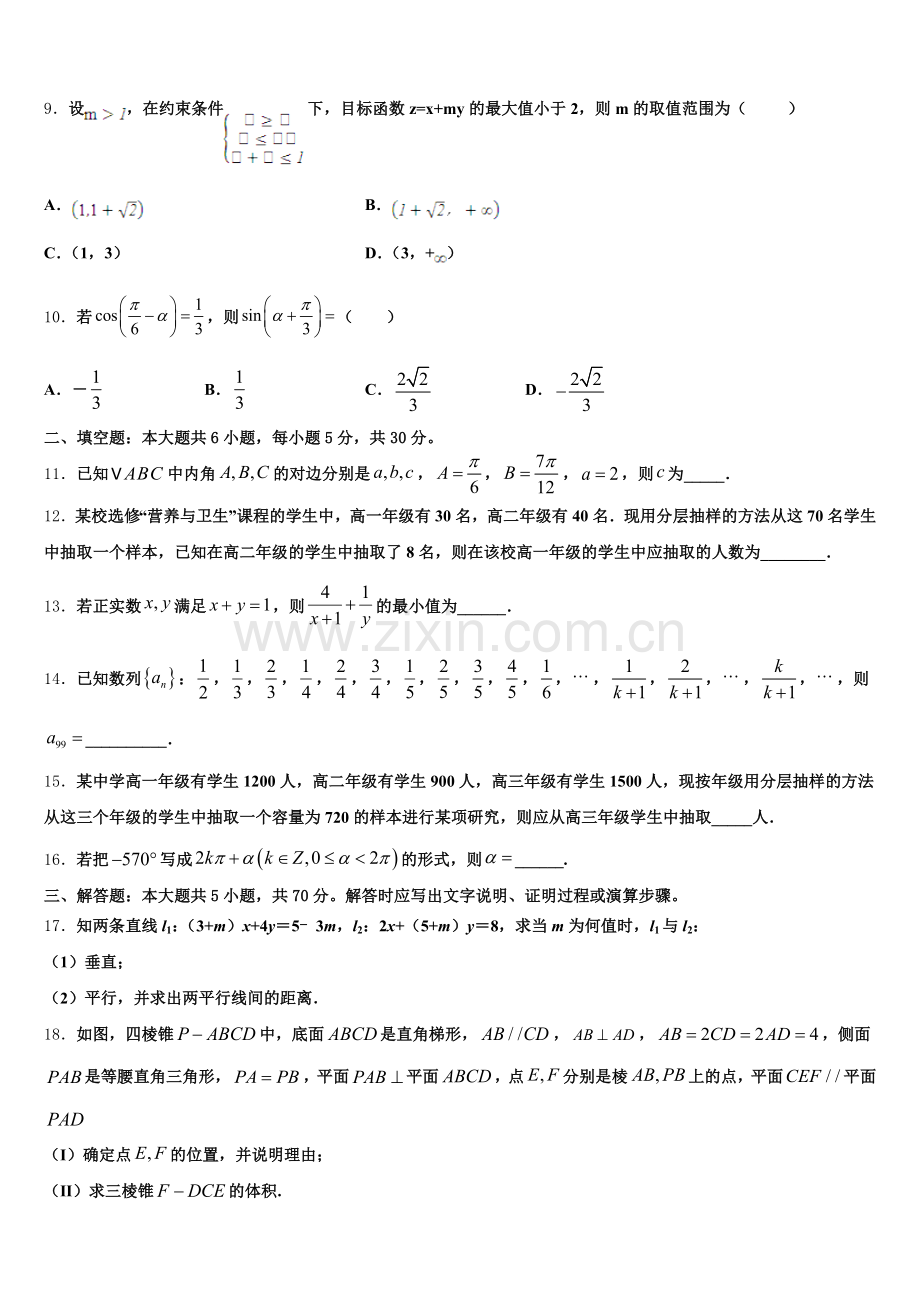 云南省楚雄州2024-2025学年高一数学第二学期期末质量检测模拟试题含解析.doc_第2页