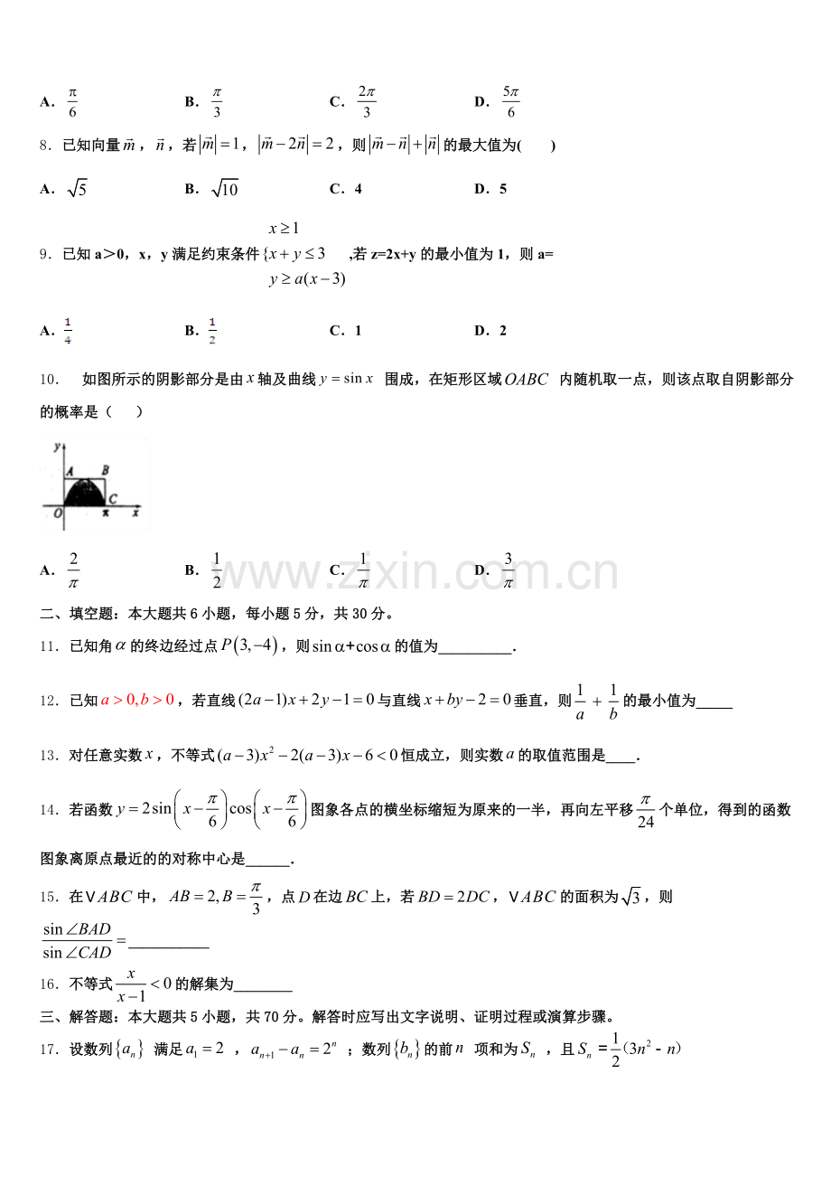 武昌实验中学2024-2025学年数学高一第二学期期末质量检测模拟试题含解析.doc_第2页