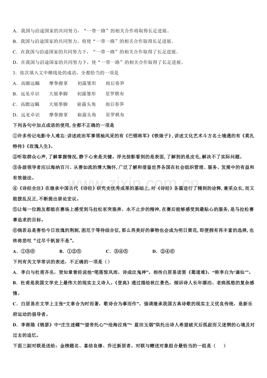 2025年江西省宜春市高一语文第二学期期末经典模拟试题含解析.doc_第2页